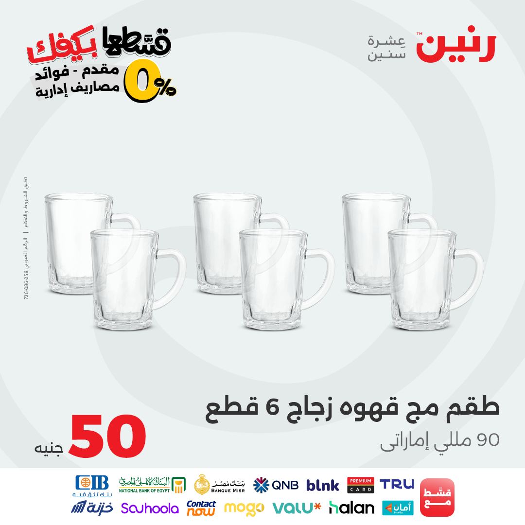 raneen offers from 15sep to 3sep 2025 عروض رنين من 15 سبتمبر حتى 3 سبتمبر 2025 صفحة رقم 10
